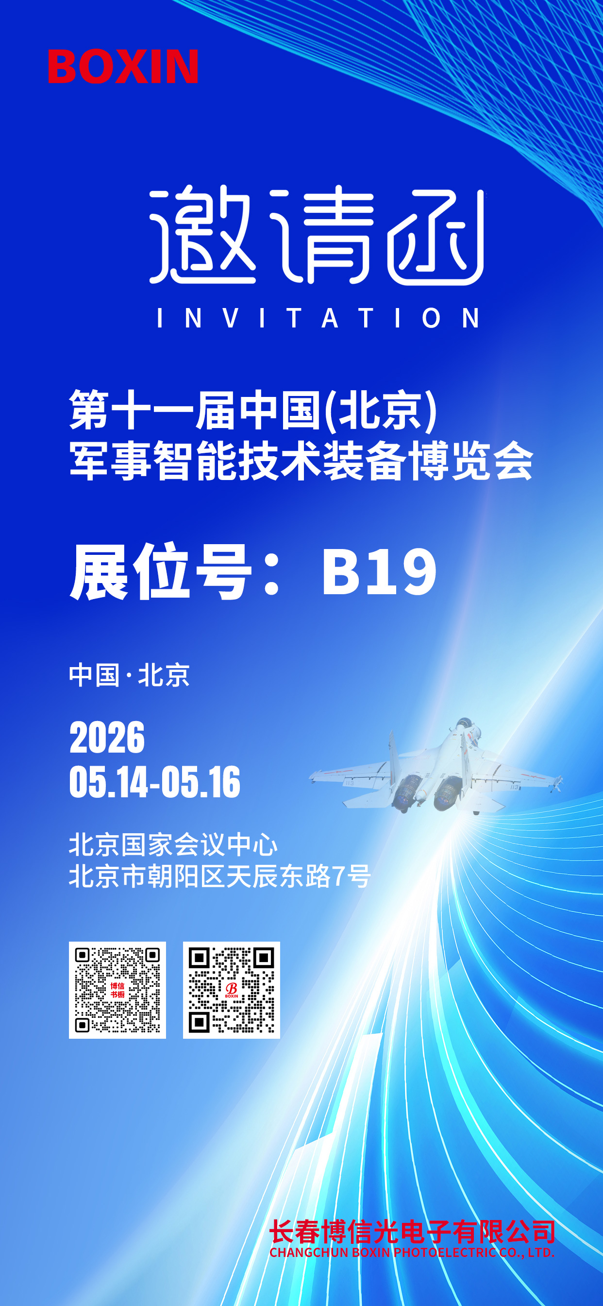 20260514北京军博会邀请函.jpg