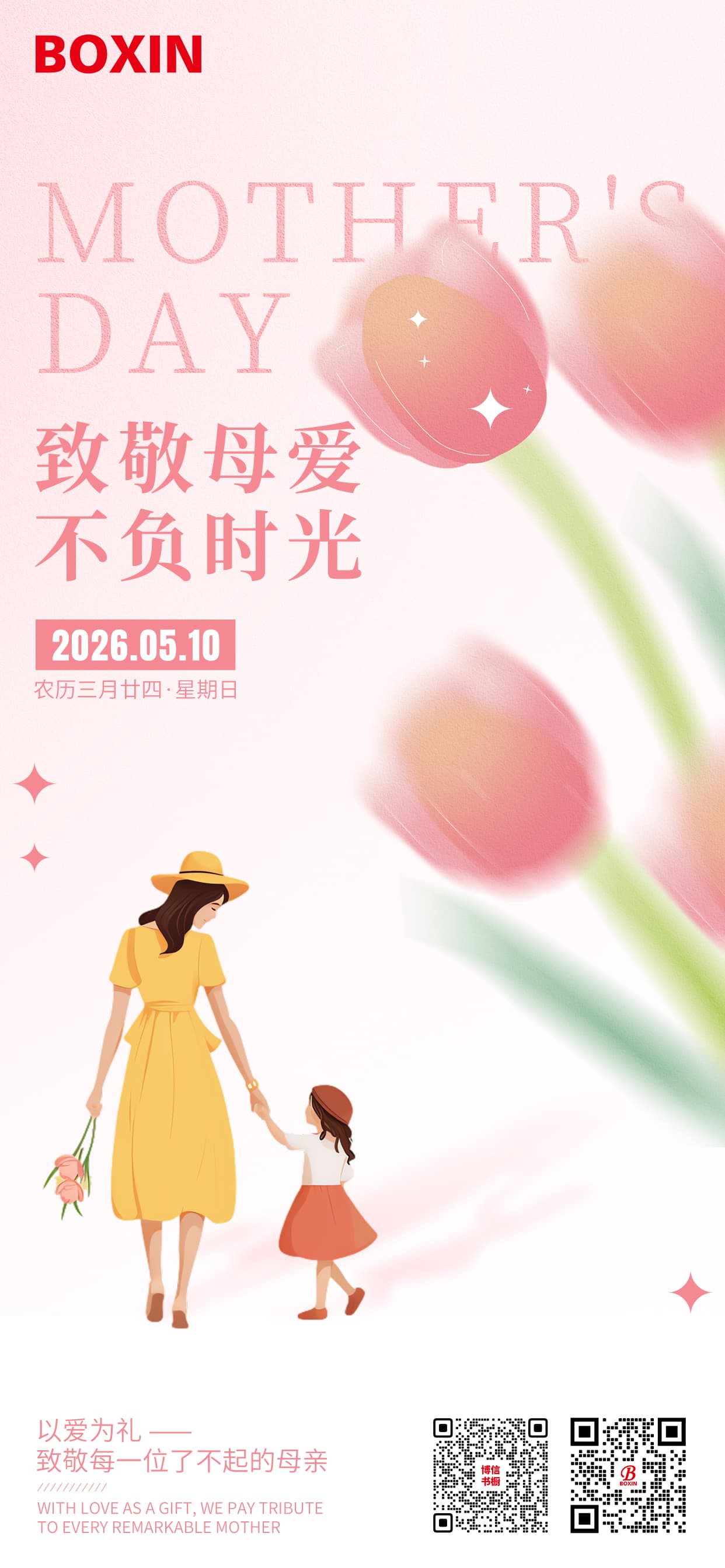 2026母亲节宣传海报_compressed.jpg