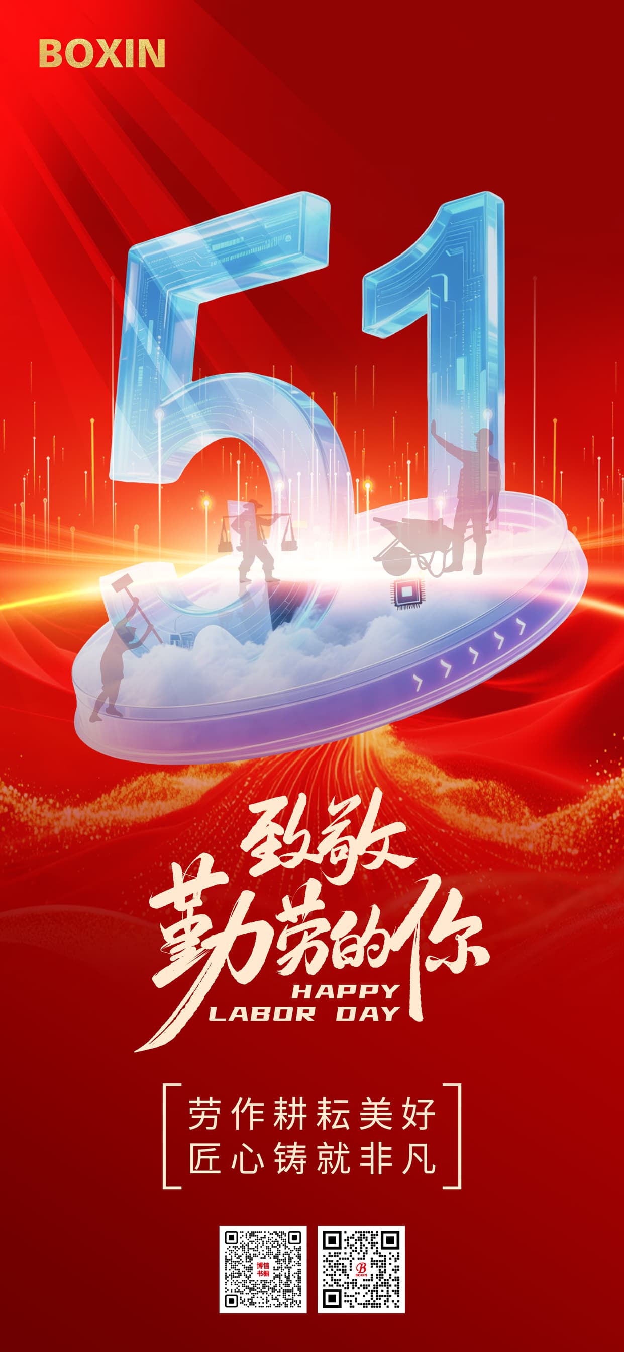2026五一劳动节海报_compressed.jpg