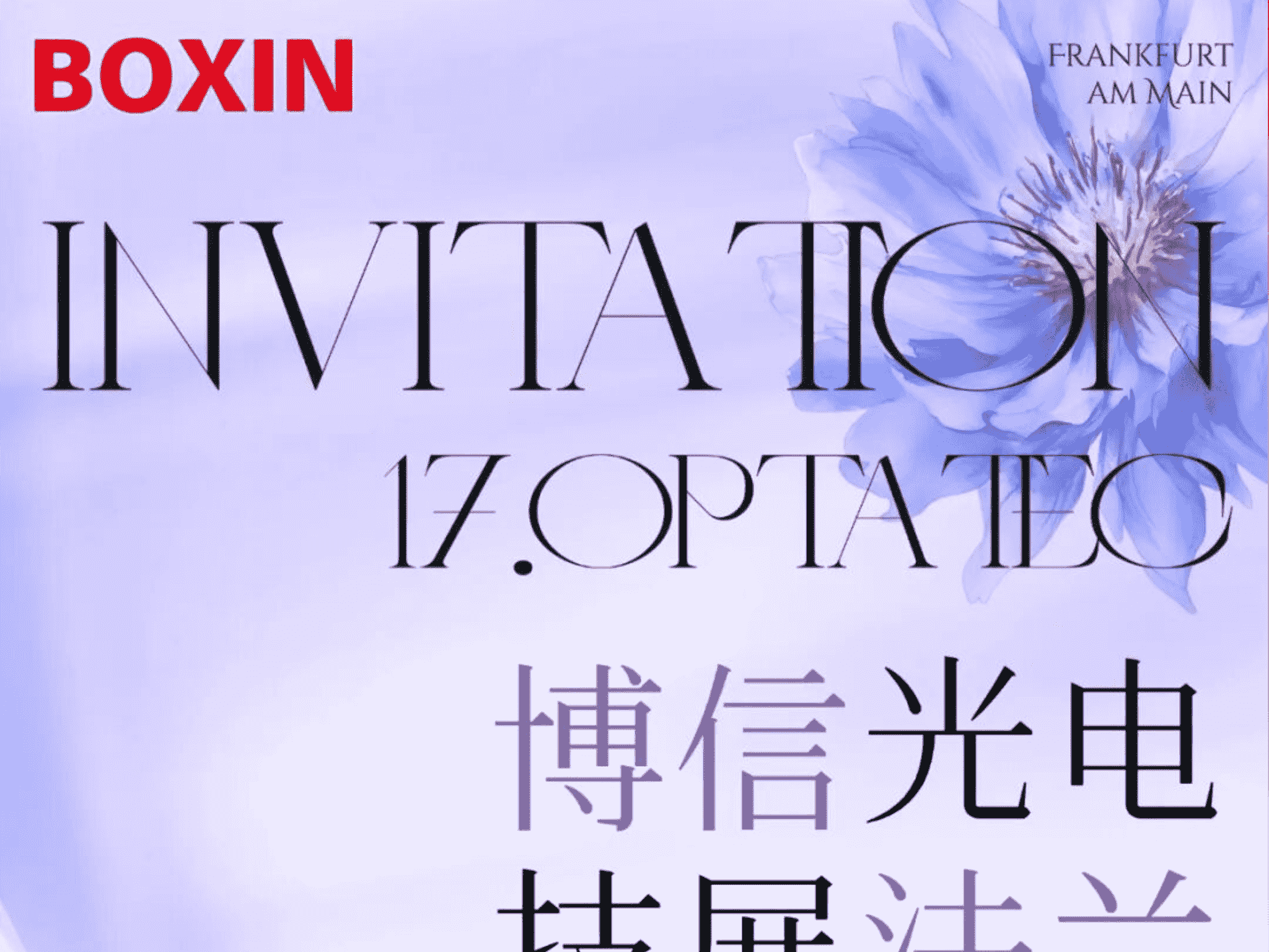 德国 Optatec 2026 | 博信光电在法兰克福等您